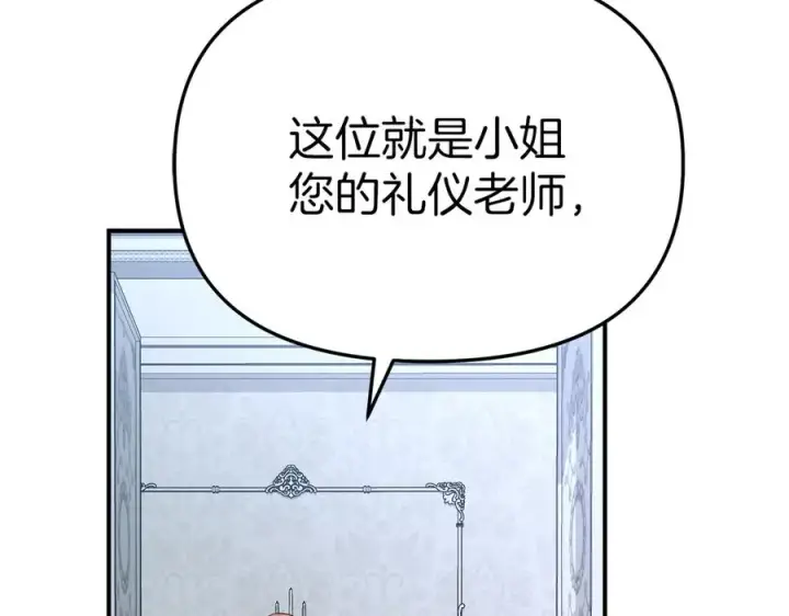 《我在死敌家当团宠》第56话 美人家庭教师图112