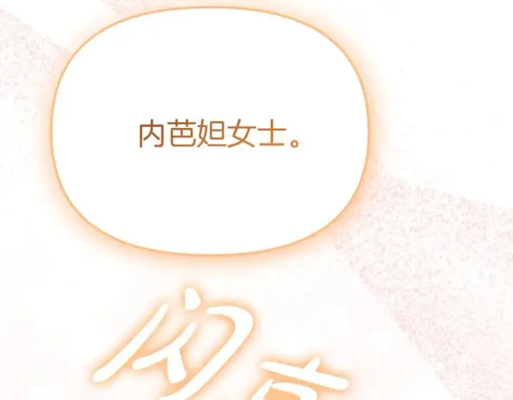 《我在死敌家当团宠》第56话 美人家庭教师图115