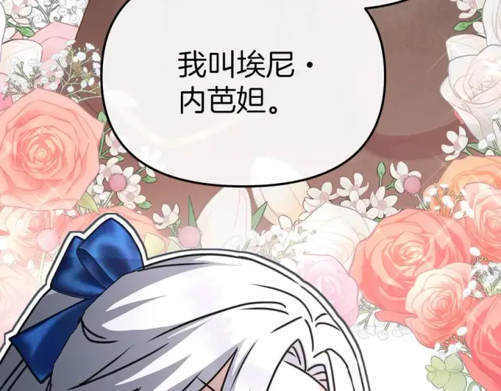 《我在死敌家当团宠》第56话 美人家庭教师图119