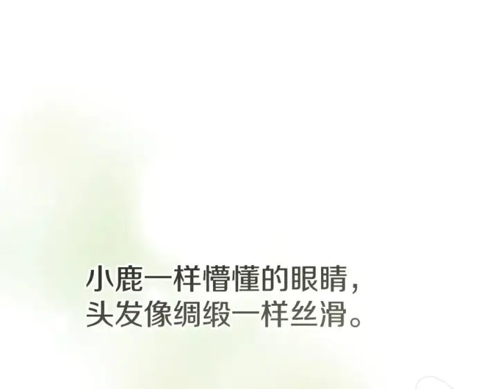 《我在死敌家当团宠》第56话 美人家庭教师图122