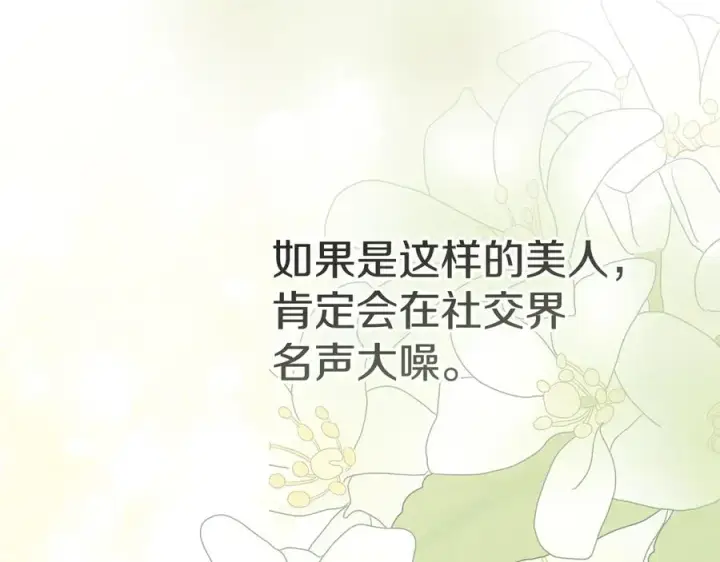 《我在死敌家当团宠》第56话 美人家庭教师图123