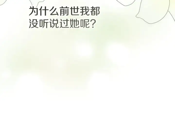 《我在死敌家当团宠》第56话 美人家庭教师图127