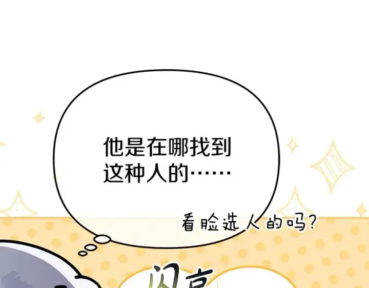 《我在死敌家当团宠》第56话 美人家庭教师图128