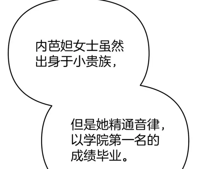 《我在死敌家当团宠》第56话 美人家庭教师图131