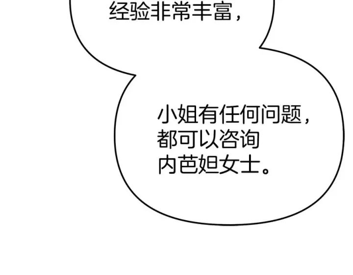 《我在死敌家当团宠》第56话 美人家庭教师图134