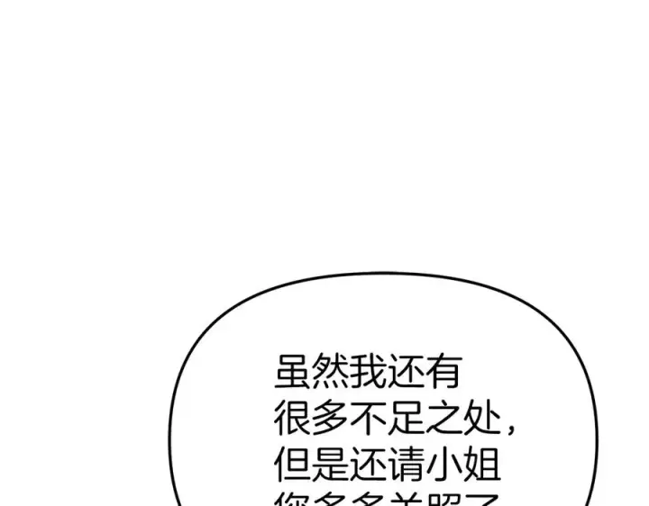 《我在死敌家当团宠》第56话 美人家庭教师图136