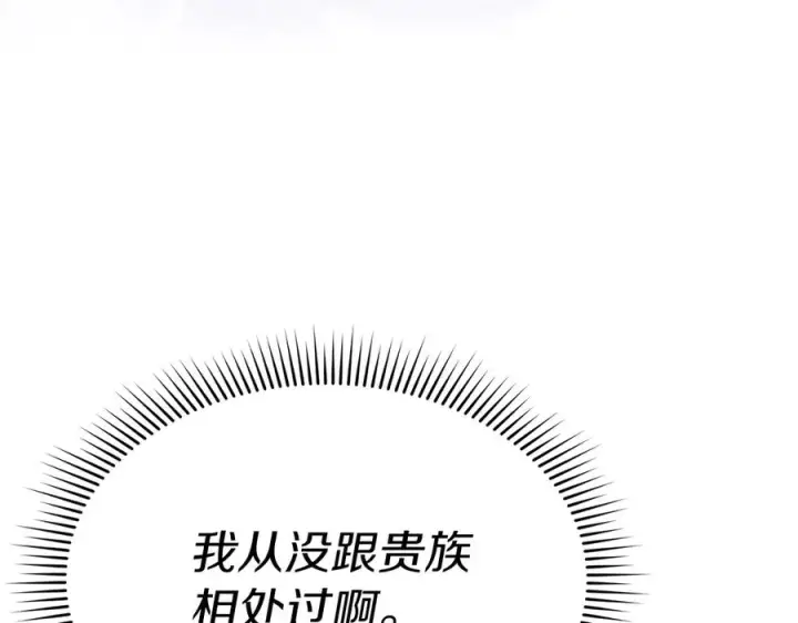 《我在死敌家当团宠》第56话 美人家庭教师图142