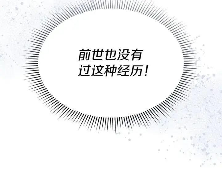 《我在死敌家当团宠》第56话 美人家庭教师图144