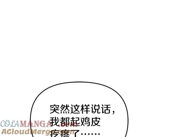 《我在死敌家当团宠》第56话 美人家庭教师图149