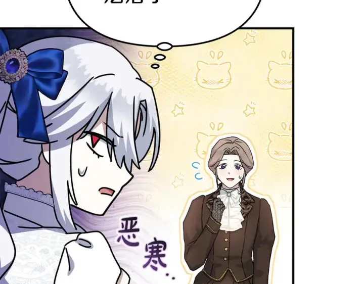 《我在死敌家当团宠》第56话 美人家庭教师图150