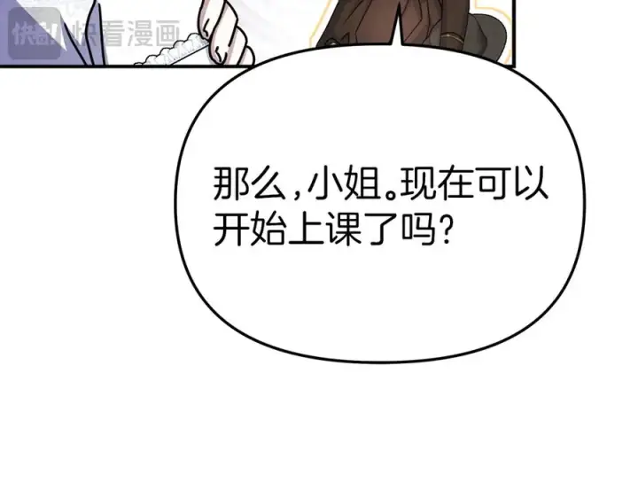 《我在死敌家当团宠》第56话 美人家庭教师图151