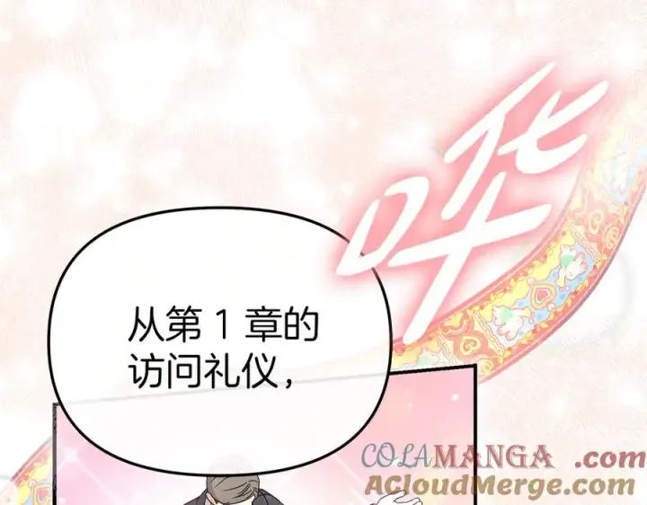 《我在死敌家当团宠》第56话 美人家庭教师图157