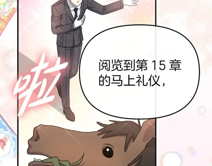 《我在死敌家当团宠》第56话 美人家庭教师图158