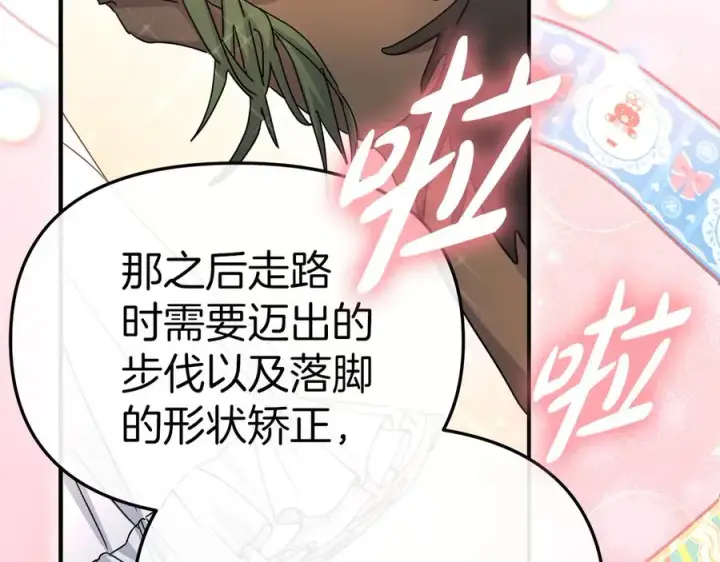《我在死敌家当团宠》第56话 美人家庭教师图159