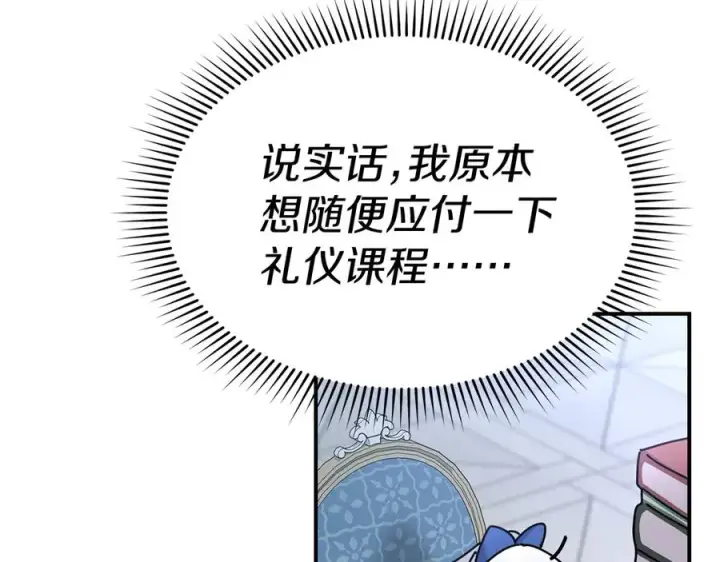 《我在死敌家当团宠》第56话 美人家庭教师图171