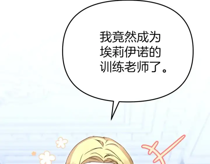 《我在死敌家当团宠》第56话 美人家庭教师图191