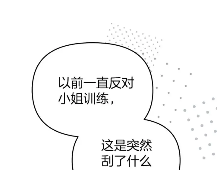 《我在死敌家当团宠》第56话 美人家庭教师图195
