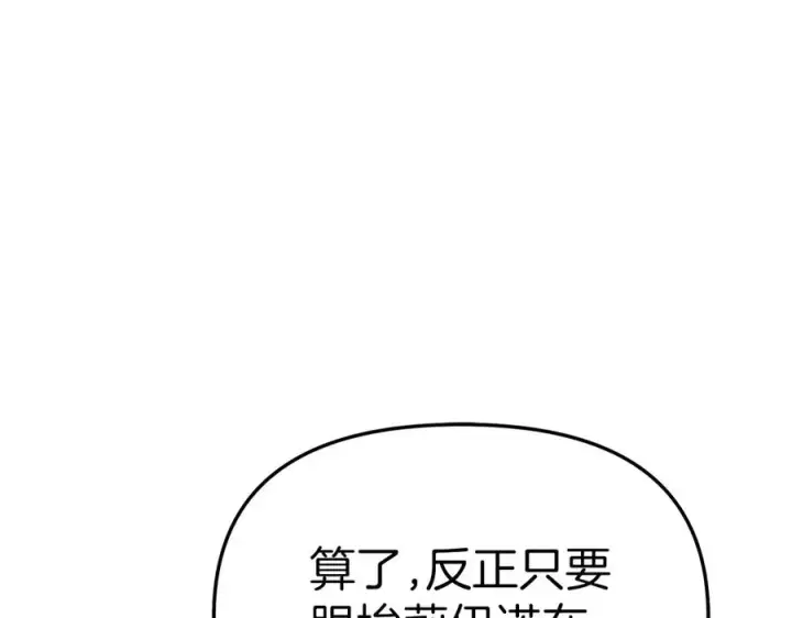 《我在死敌家当团宠》第56话 美人家庭教师图198