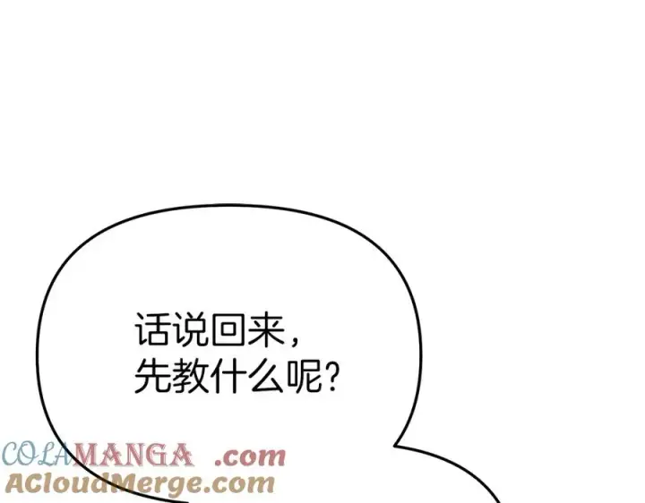 《我在死敌家当团宠》第56话 美人家庭教师图201