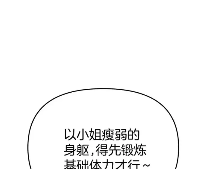 《我在死敌家当团宠》第56话 美人家庭教师图204