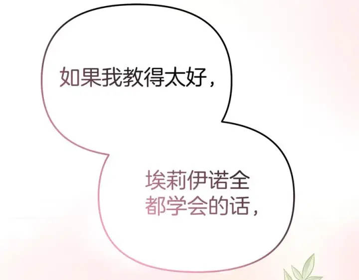 《我在死敌家当团宠》第56话 美人家庭教师图207
