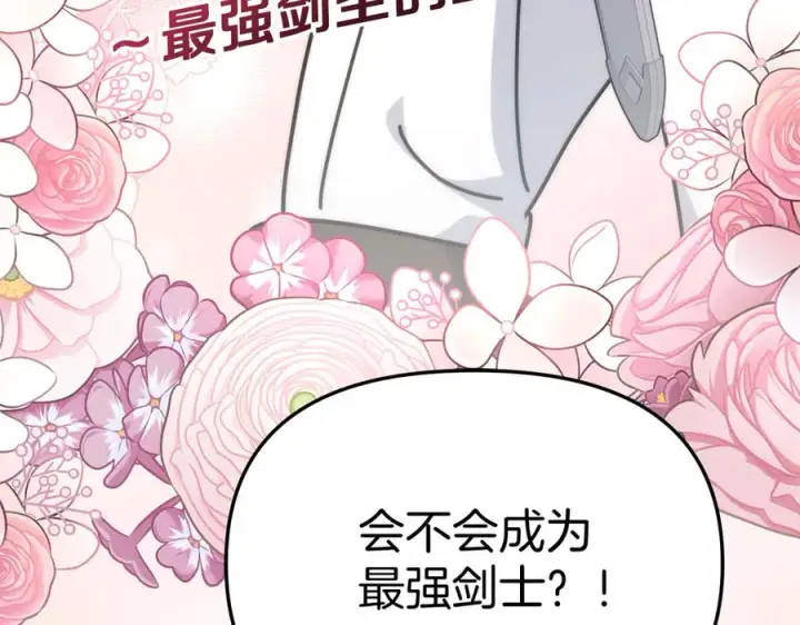 《我在死敌家当团宠》第56话 美人家庭教师图211