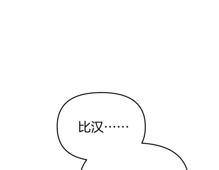《我在死敌家当团宠》第56话 美人家庭教师图232