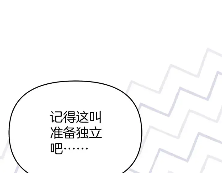 《我在死敌家当团宠》第56话 美人家庭教师图59
