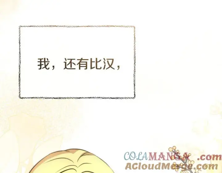 《我在死敌家当团宠》第56话 美人家庭教师图73