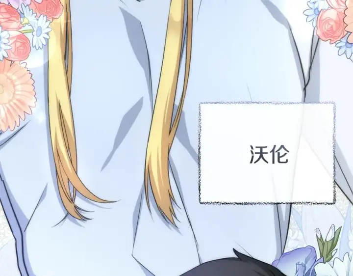 《我在死敌家当团宠》第56话 美人家庭教师图75