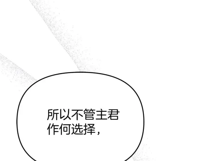 《我在死敌家当团宠》第56话 美人家庭教师图92