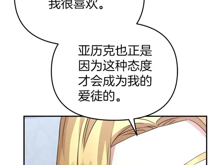 漫画《我在死敌家当团宠》第57话 舞伴的选择第100张图