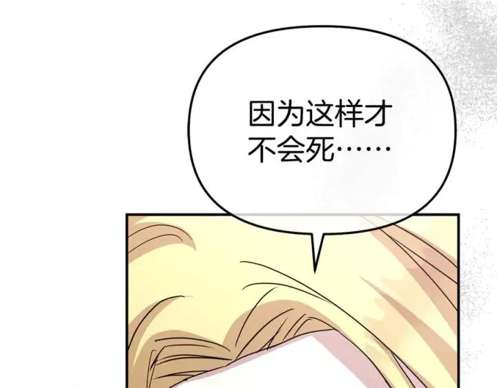 漫画《我在死敌家当团宠》第57话 舞伴的选择第112张图