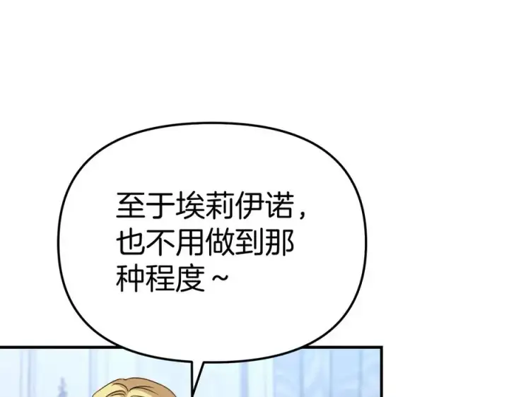 漫画《我在死敌家当团宠》第57话 舞伴的选择第115张图