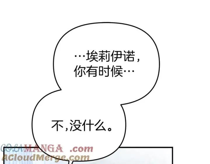 漫画《我在死敌家当团宠》第57话 舞伴的选择第125张图