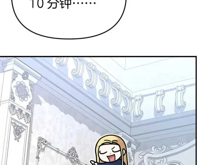 漫画《我在死敌家当团宠》第57话 舞伴的选择第134张图