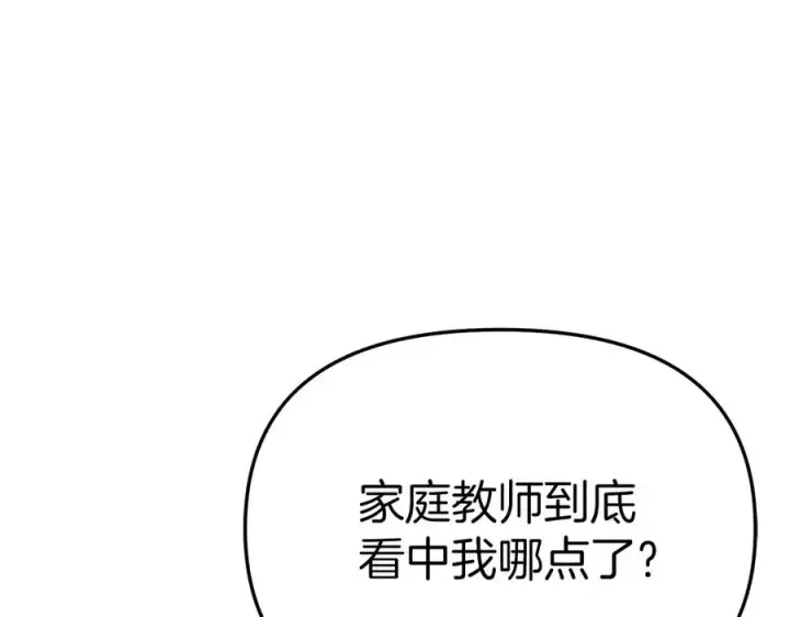 漫画《我在死敌家当团宠》第57话 舞伴的选择第14张图