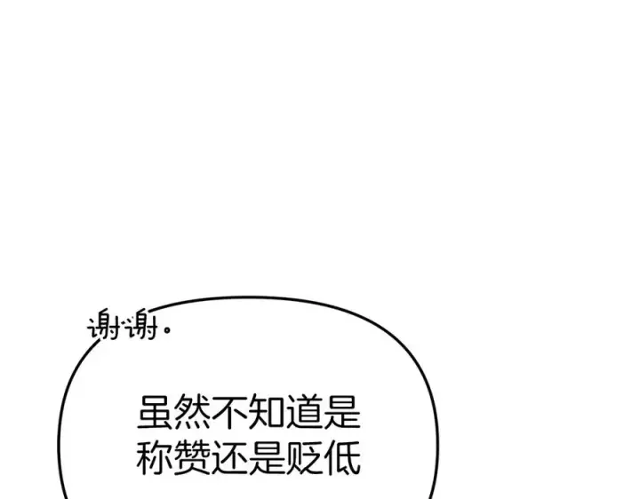 漫画《我在死敌家当团宠》第57话 舞伴的选择第158张图