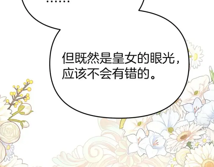 漫画《我在死敌家当团宠》第57话 舞伴的选择第159张图