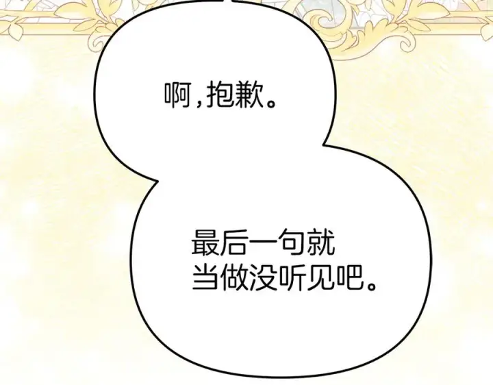 漫画《我在死敌家当团宠》第57话 舞伴的选择第162张图
