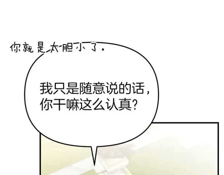 漫画《我在死敌家当团宠》第57话 舞伴的选择第164张图