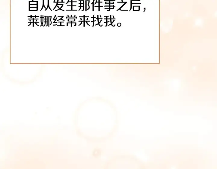 漫画《我在死敌家当团宠》第57话 舞伴的选择第168张图