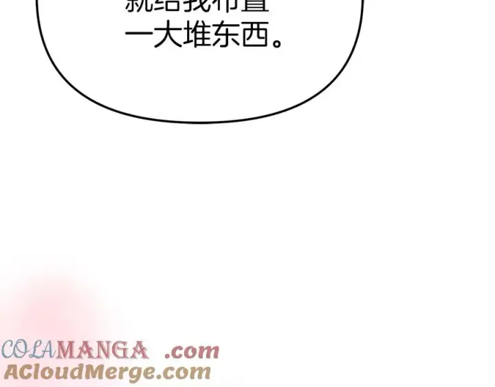 漫画《我在死敌家当团宠》第57话 舞伴的选择第17张图