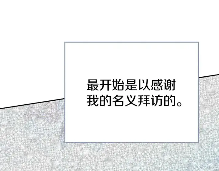 漫画《我在死敌家当团宠》第57话 舞伴的选择第171张图