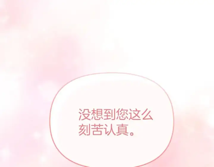 漫画《我在死敌家当团宠》第57话 舞伴的选择第18张图