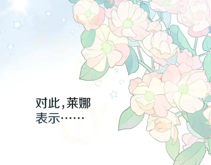 漫画《我在死敌家当团宠》第57话 舞伴的选择第182张图