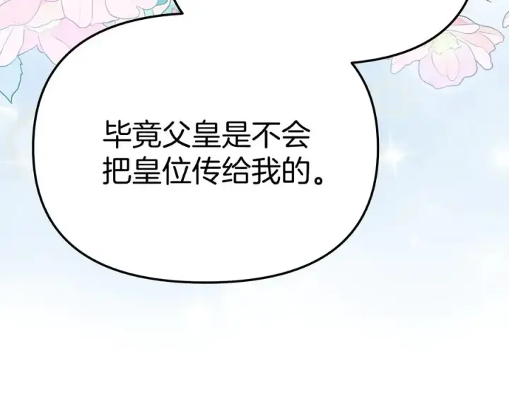 漫画《我在死敌家当团宠》第57话 舞伴的选择第186张图