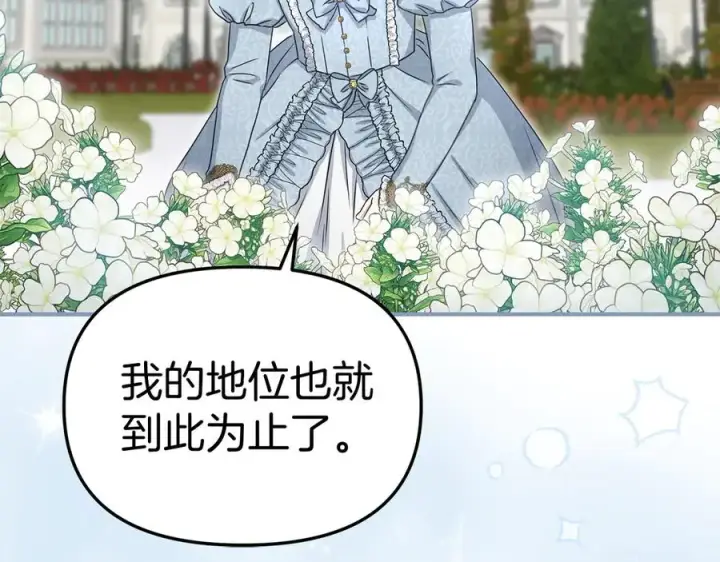 漫画《我在死敌家当团宠》第57话 舞伴的选择第190张图