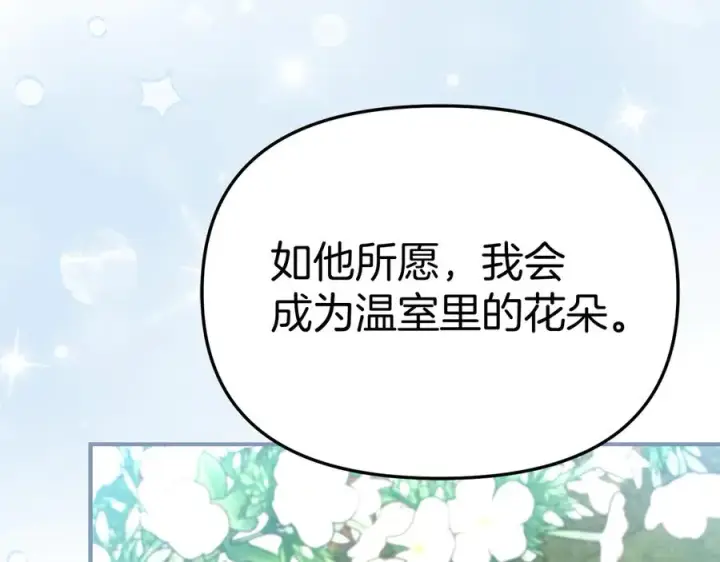 漫画《我在死敌家当团宠》第57话 舞伴的选择第192张图