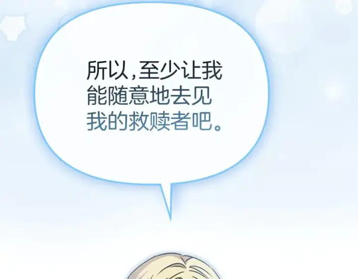漫画《我在死敌家当团宠》第57话 舞伴的选择第195张图